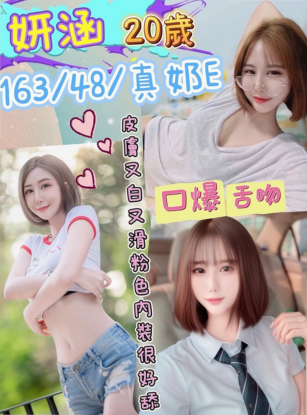 年齡24歲的心語│員山油壓│日系嫩妹小隻馬│身高169cm│體重43kg│胸圍E罩杯│氣質美女臉蛋優 身材完美比例 性感俏麗美  冰火五重天 口爆 顏射 LG 變裝可配合